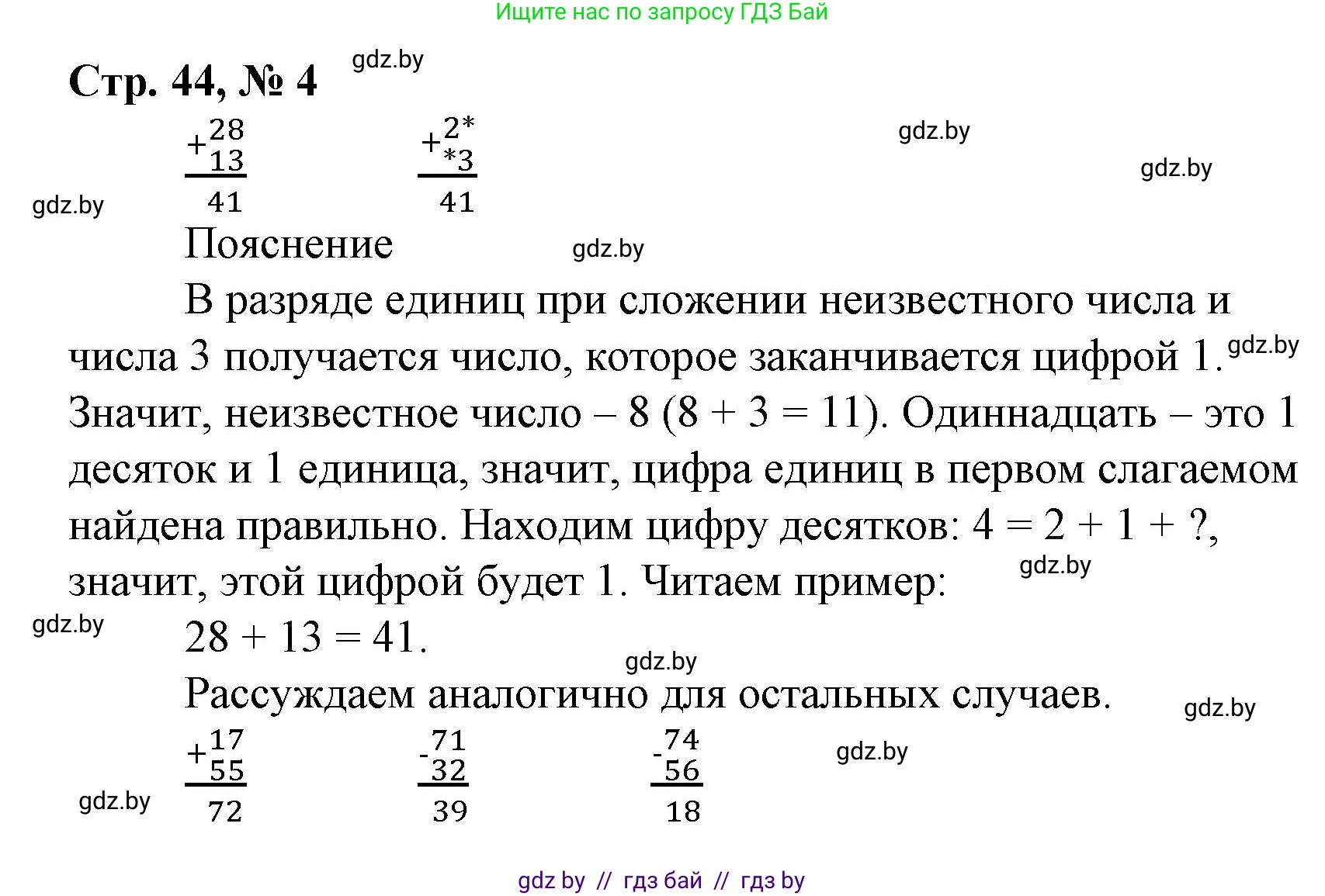 Математика, 3 класс Учебник, авторы: Муравьева Галина Леонидовна, Урбан Мария Анатольевна, издательство Национальный институт образования, Минск, 2021, оранжевого цвета, Часть 1, страница 44, номер 4, Решение 3