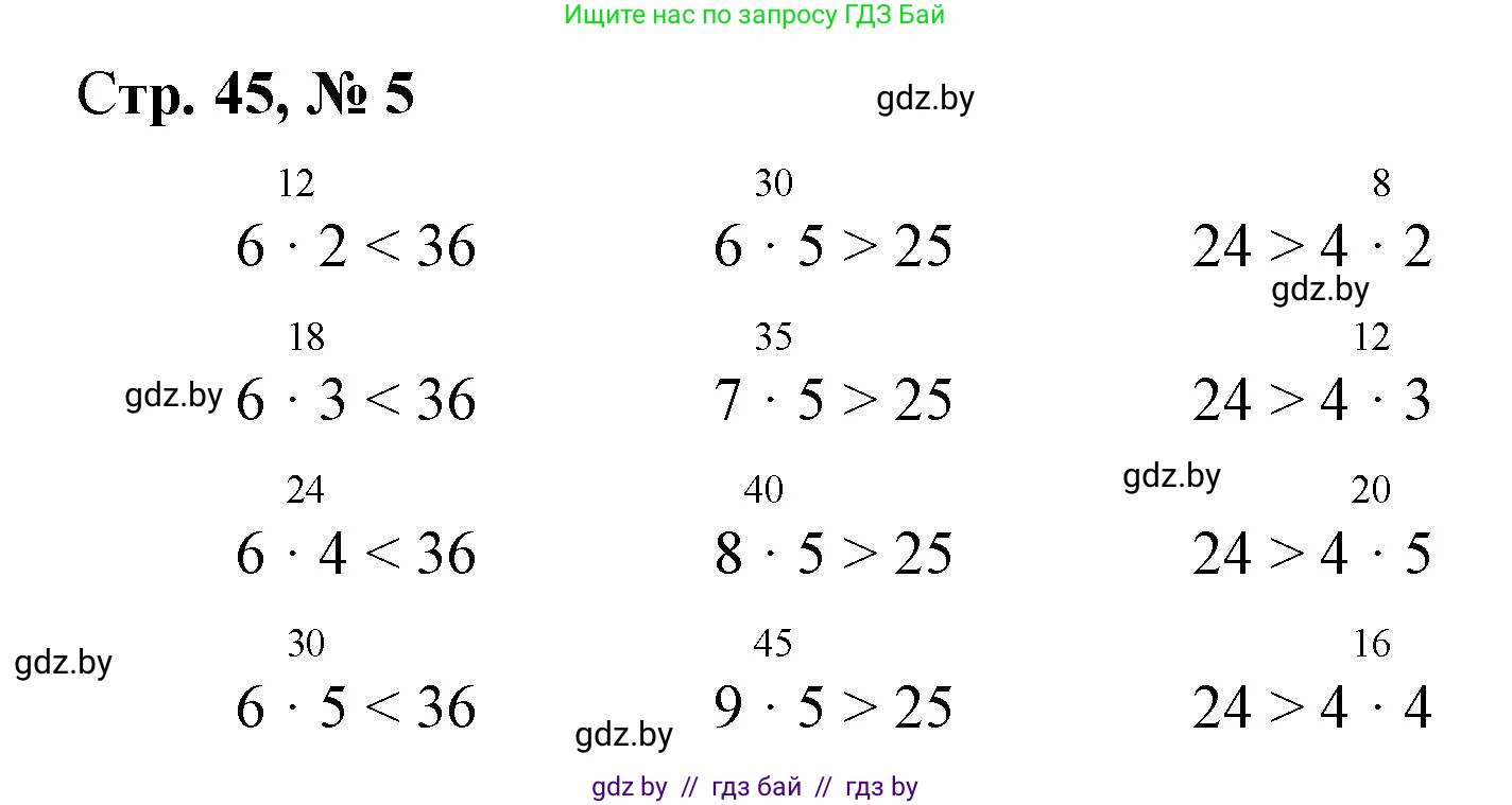 Математика, 3 класс Учебник, авторы: Муравьева Галина Леонидовна, Урбан Мария Анатольевна, издательство Национальный институт образования, Минск, 2021, оранжевого цвета, Часть 1, страница 45, номер 5, Решение 3