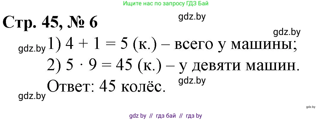 Математика, 3 класс Учебник, авторы: Муравьева Галина Леонидовна, Урбан Мария Анатольевна, издательство Национальный институт образования, Минск, 2021, оранжевого цвета, Часть 1, страница 45, номер 6, Решение 3