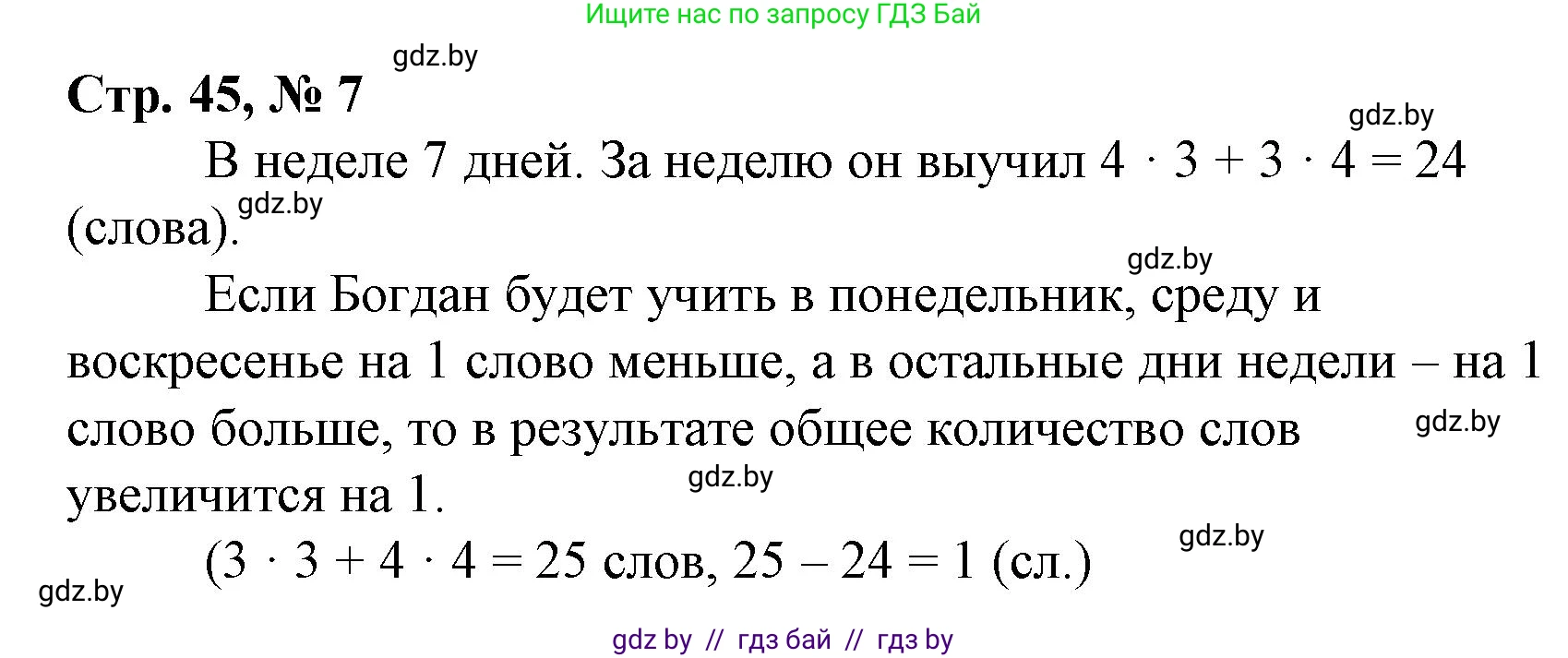 Математика, 3 класс Учебник, авторы: Муравьева Галина Леонидовна, Урбан Мария Анатольевна, издательство Национальный институт образования, Минск, 2021, оранжевого цвета, Часть 1, страница 45, номер 7, Решение 3