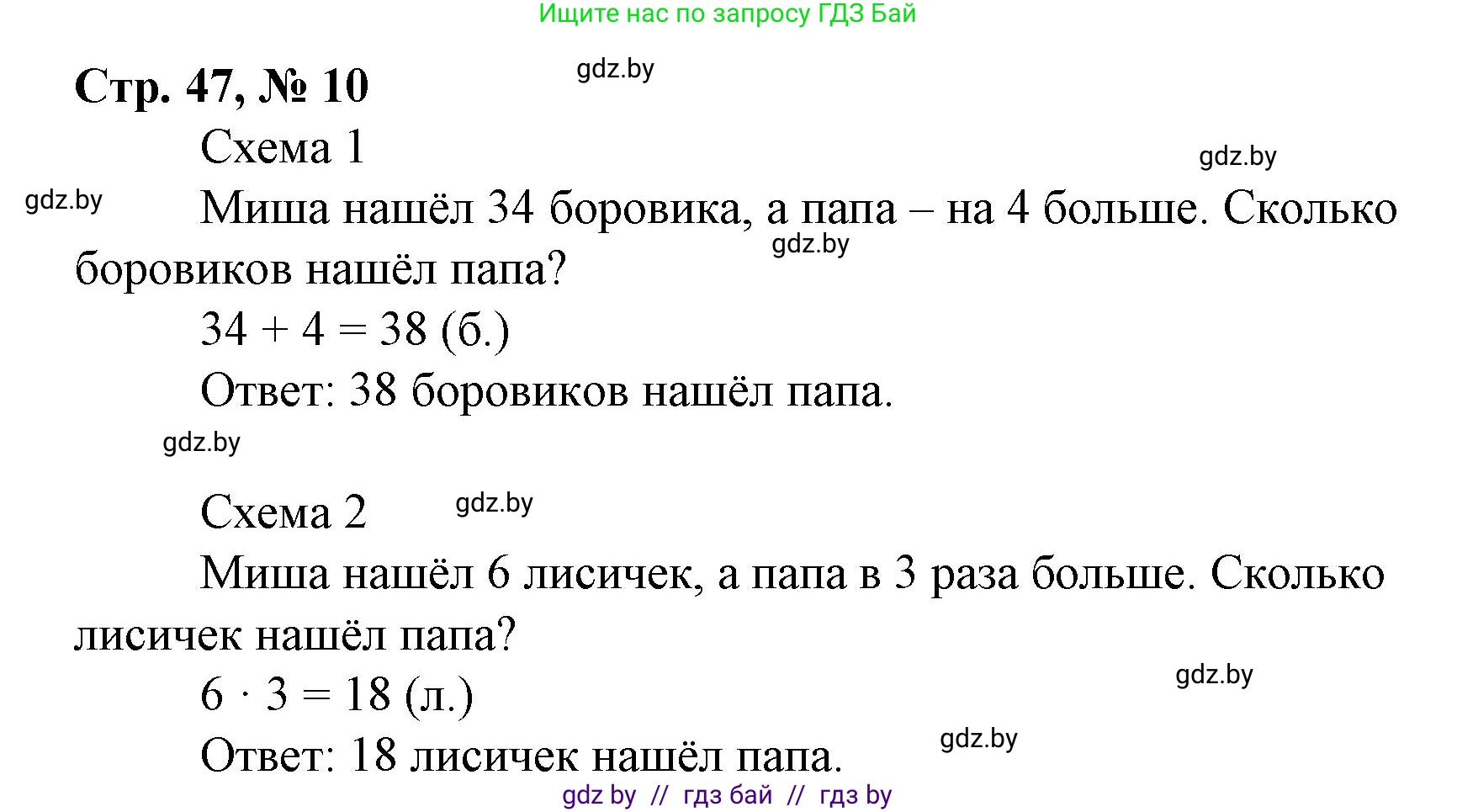 Математика, 3 класс Учебник, авторы: Муравьева Галина Леонидовна, Урбан Мария Анатольевна, издательство Национальный институт образования, Минск, 2021, оранжевого цвета, Часть 1, страница 47, номер 10, Решение 3