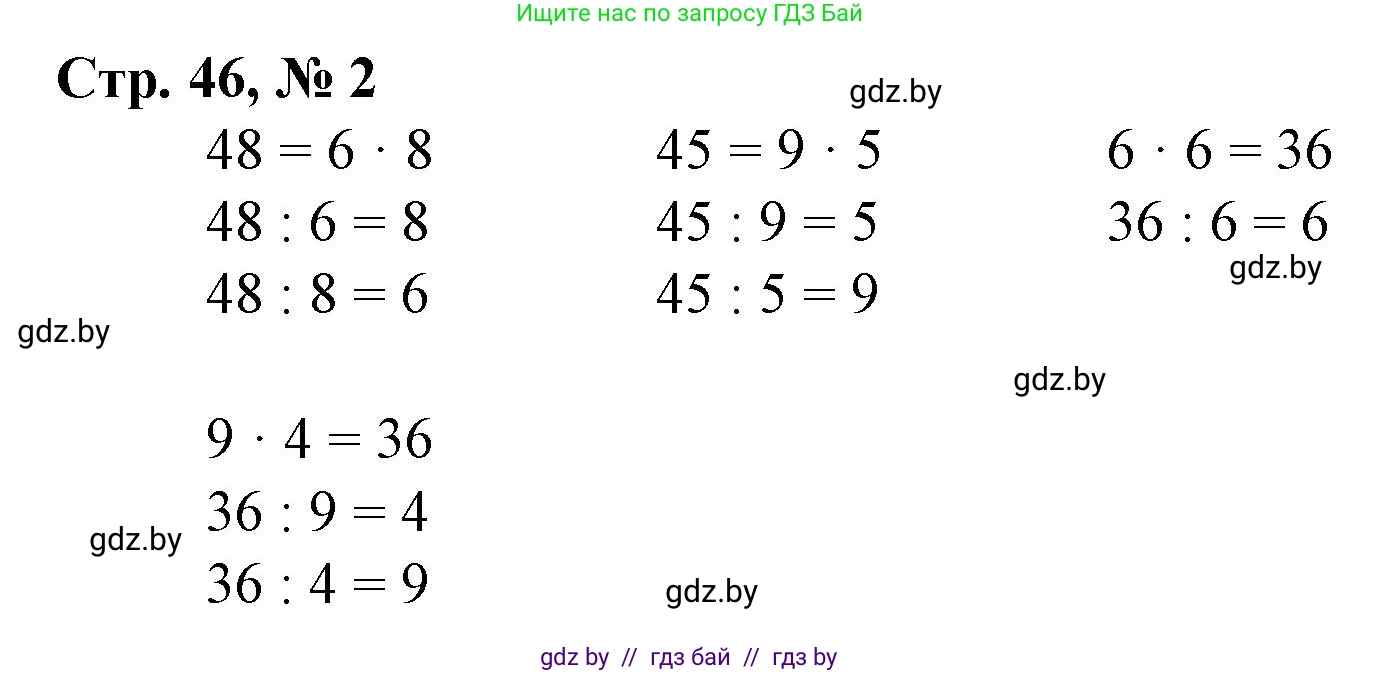 Математика, 3 класс Учебник, авторы: Муравьева Галина Леонидовна, Урбан Мария Анатольевна, издательство Национальный институт образования, Минск, 2021, оранжевого цвета, Часть 1, страница 46, номер 2, Решение 3