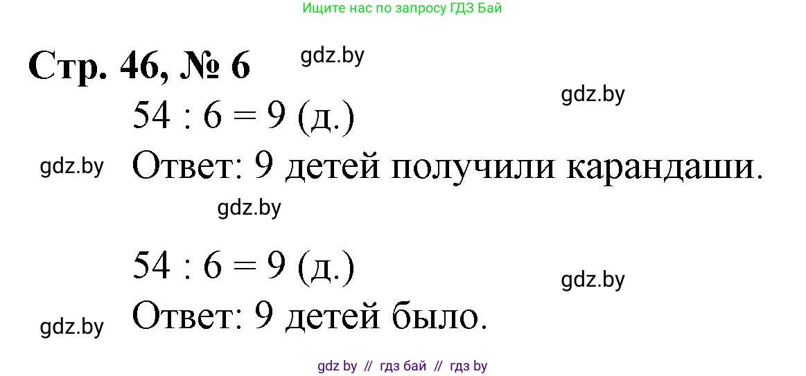 Математика, 3 класс Учебник, авторы: Муравьева Галина Леонидовна, Урбан Мария Анатольевна, издательство Национальный институт образования, Минск, 2021, оранжевого цвета, Часть 1, страница 46, номер 6, Решение 3