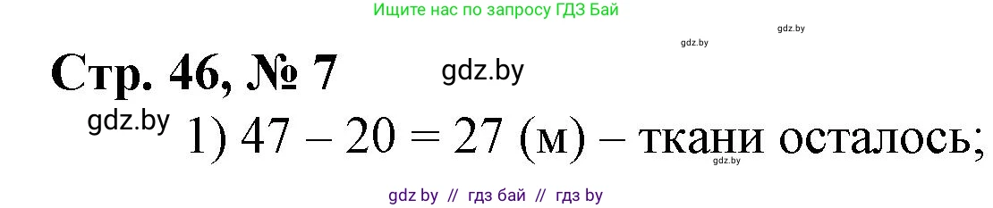Математика, 3 класс Учебник, авторы: Муравьева Галина Леонидовна, Урбан Мария Анатольевна, издательство Национальный институт образования, Минск, 2021, оранжевого цвета, Часть 1, страница 46, номер 7, Решение 3