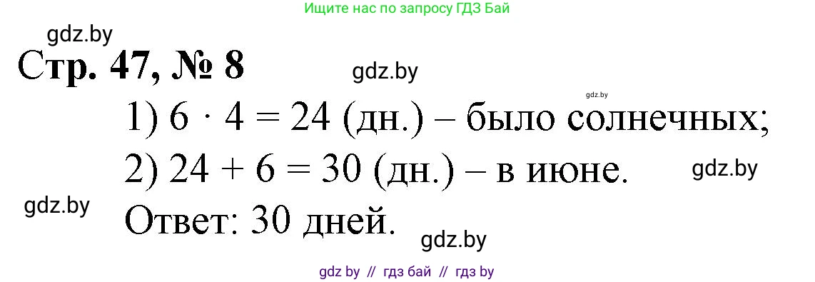 Математика, 3 класс Учебник, авторы: Муравьева Галина Леонидовна, Урбан Мария Анатольевна, издательство Национальный институт образования, Минск, 2021, оранжевого цвета, Часть 1, страница 47, номер 8, Решение 3