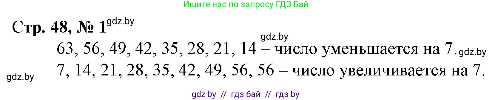 Математика, 3 класс Учебник, авторы: Муравьева Галина Леонидовна, Урбан Мария Анатольевна, издательство Национальный институт образования, Минск, 2021, оранжевого цвета, Часть 1, страница 48, номер 1, Решение 3