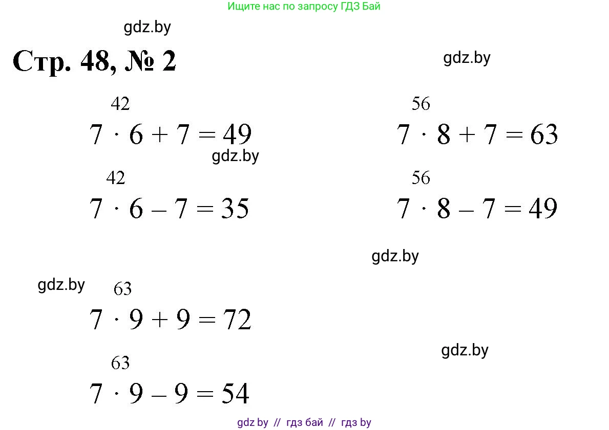 Математика, 3 класс Учебник, авторы: Муравьева Галина Леонидовна, Урбан Мария Анатольевна, издательство Национальный институт образования, Минск, 2021, оранжевого цвета, Часть 1, страница 48, номер 2, Решение 3