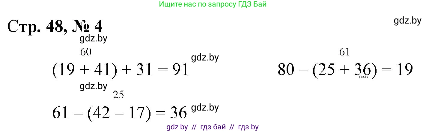 Математика, 3 класс Учебник, авторы: Муравьева Галина Леонидовна, Урбан Мария Анатольевна, издательство Национальный институт образования, Минск, 2021, оранжевого цвета, Часть 1, страница 48, номер 4, Решение 3