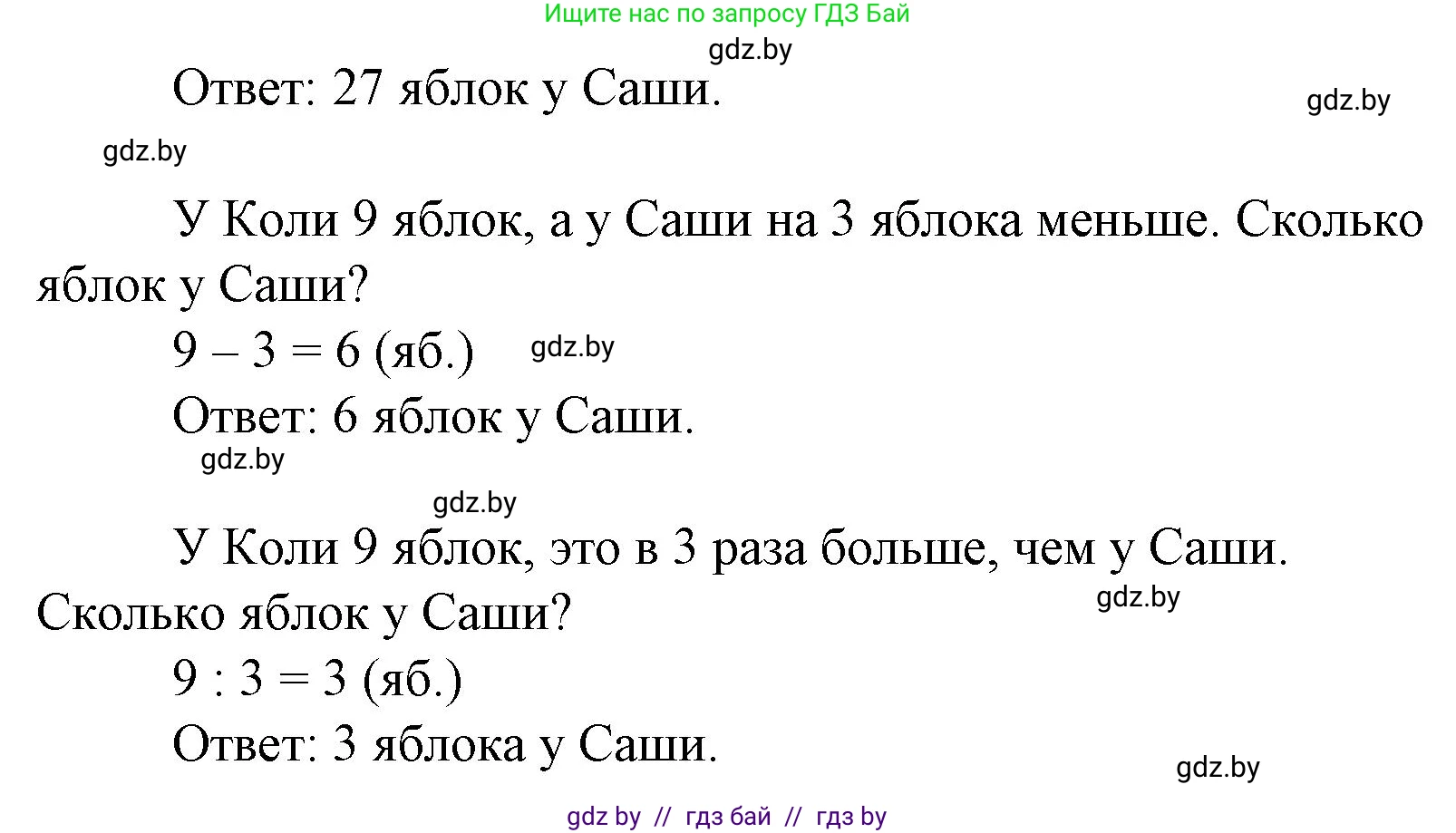Математика, 3 класс Учебник, авторы: Муравьева Галина Леонидовна, Урбан Мария Анатольевна, издательство Национальный институт образования, Минск, 2021, оранжевого цвета, Часть 1, страница 49, номер 8, Решение 3 (продолжение 2)