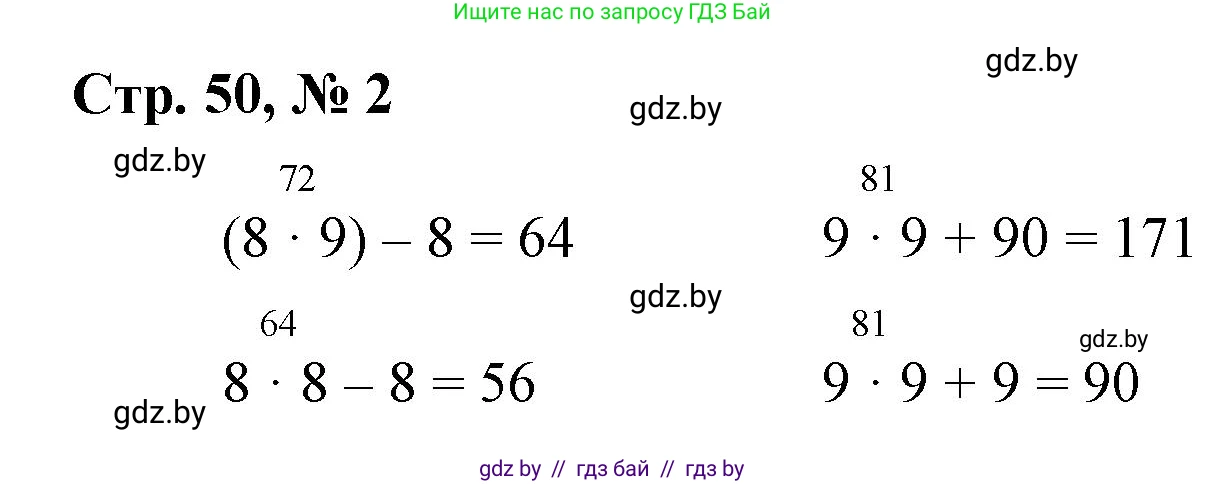 Математика, 3 класс Учебник, авторы: Муравьева Галина Леонидовна, Урбан Мария Анатольевна, издательство Национальный институт образования, Минск, 2021, оранжевого цвета, Часть 1, страница 50, номер 2, Решение 3