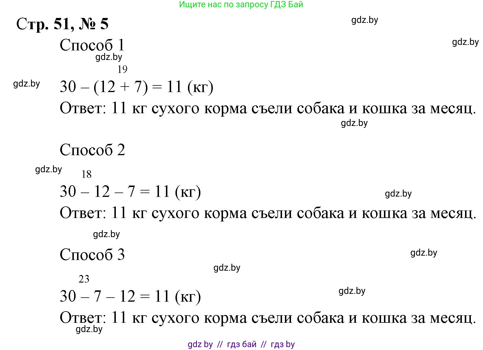 Математика, 3 класс Учебник, авторы: Муравьева Галина Леонидовна, Урбан Мария Анатольевна, издательство Национальный институт образования, Минск, 2021, оранжевого цвета, Часть 1, страница 51, номер 5, Решение 3