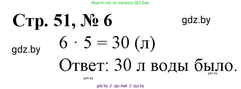 Математика, 3 класс Учебник, авторы: Муравьева Галина Леонидовна, Урбан Мария Анатольевна, издательство Национальный институт образования, Минск, 2021, оранжевого цвета, Часть 1, страница 51, номер 6, Решение 3