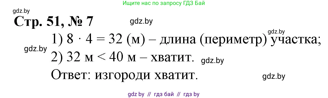 Математика, 3 класс Учебник, авторы: Муравьева Галина Леонидовна, Урбан Мария Анатольевна, издательство Национальный институт образования, Минск, 2021, оранжевого цвета, Часть 1, страница 51, номер 7, Решение 3