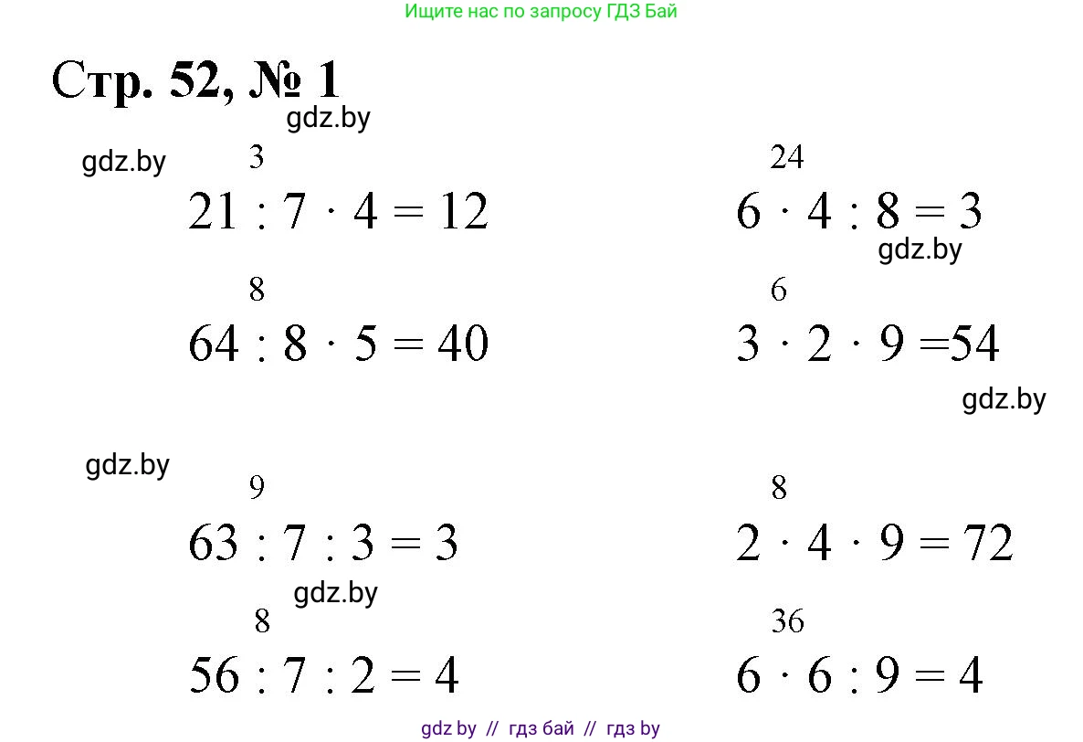 Математика, 3 класс Учебник, авторы: Муравьева Галина Леонидовна, Урбан Мария Анатольевна, издательство Национальный институт образования, Минск, 2021, оранжевого цвета, Часть 1, страница 52, номер 1, Решение 3