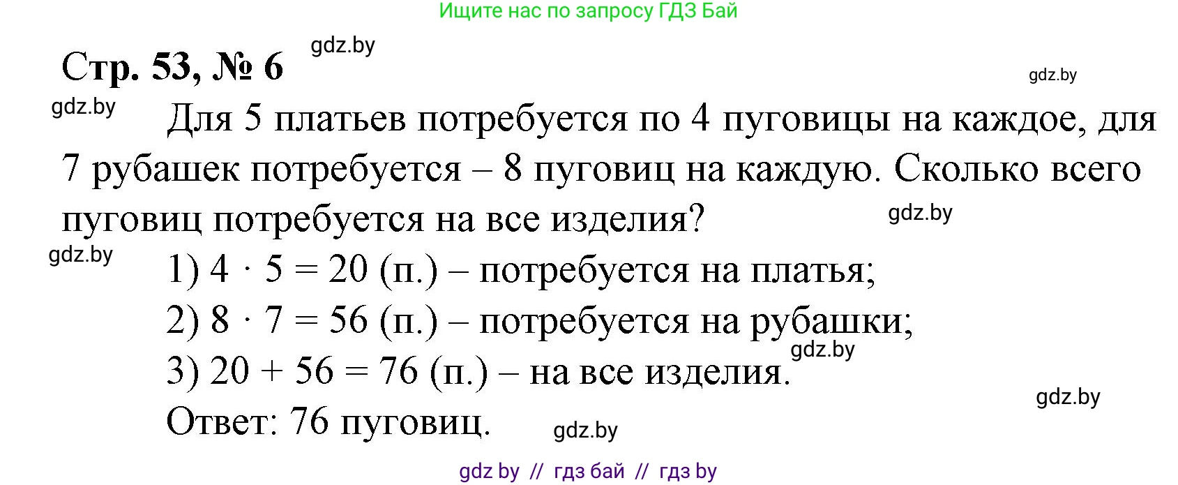Математика, 3 класс Учебник, авторы: Муравьева Галина Леонидовна, Урбан Мария Анатольевна, издательство Национальный институт образования, Минск, 2021, оранжевого цвета, Часть 1, страница 53, номер 6, Решение 3
