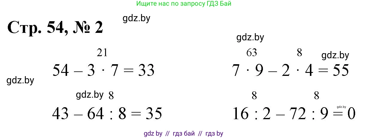Математика, 3 класс Учебник, авторы: Муравьева Галина Леонидовна, Урбан Мария Анатольевна, издательство Национальный институт образования, Минск, 2021, оранжевого цвета, Часть 1, страница 54, номер 2, Решение 3
