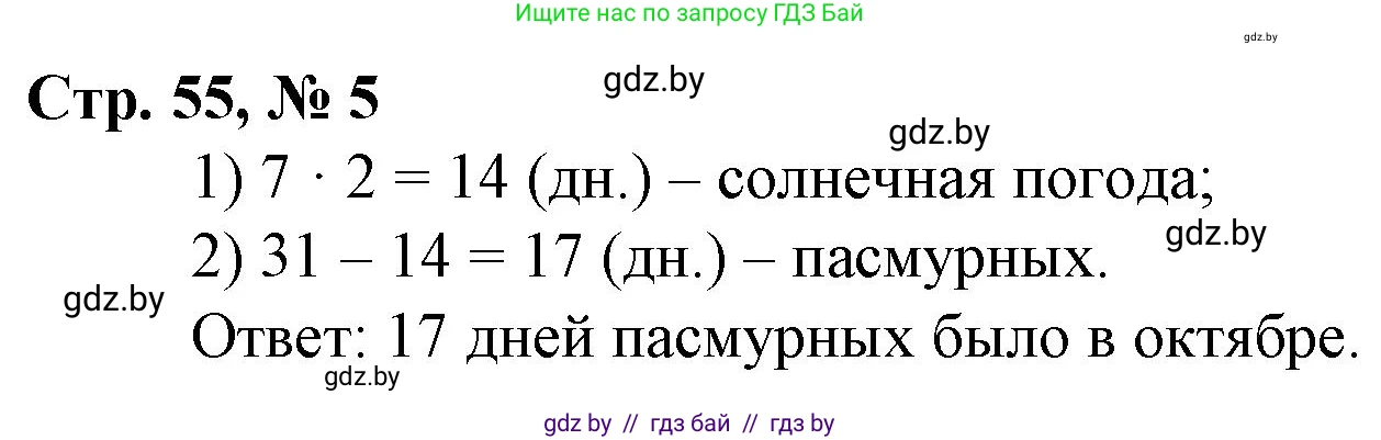 Математика, 3 класс Учебник, авторы: Муравьева Галина Леонидовна, Урбан Мария Анатольевна, издательство Национальный институт образования, Минск, 2021, оранжевого цвета, Часть 1, страница 55, номер 5, Решение 3