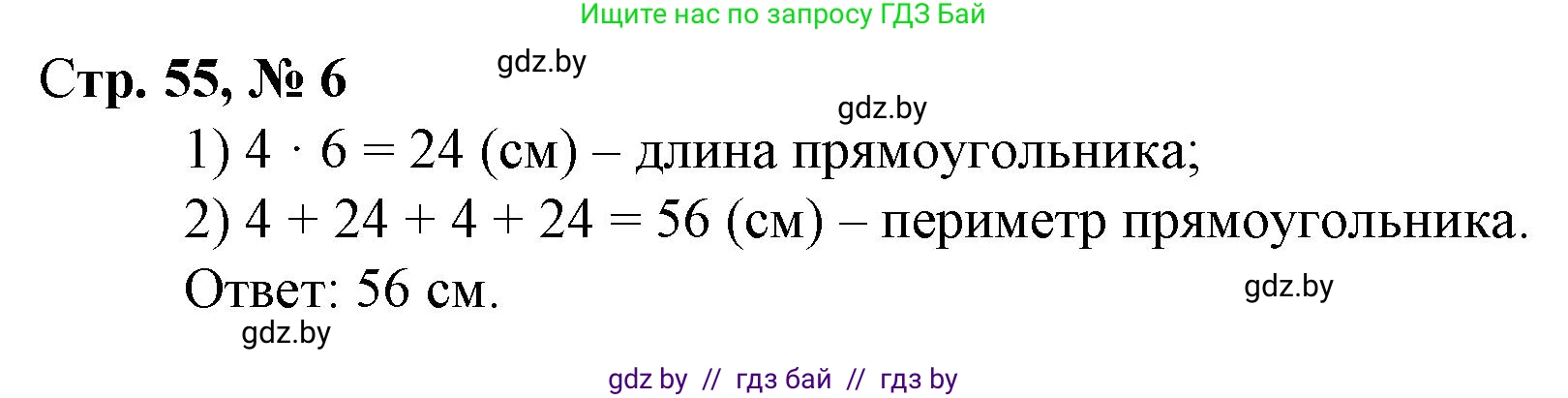 Математика, 3 класс Учебник, авторы: Муравьева Галина Леонидовна, Урбан Мария Анатольевна, издательство Национальный институт образования, Минск, 2021, оранжевого цвета, Часть 1, страница 55, номер 6, Решение 3