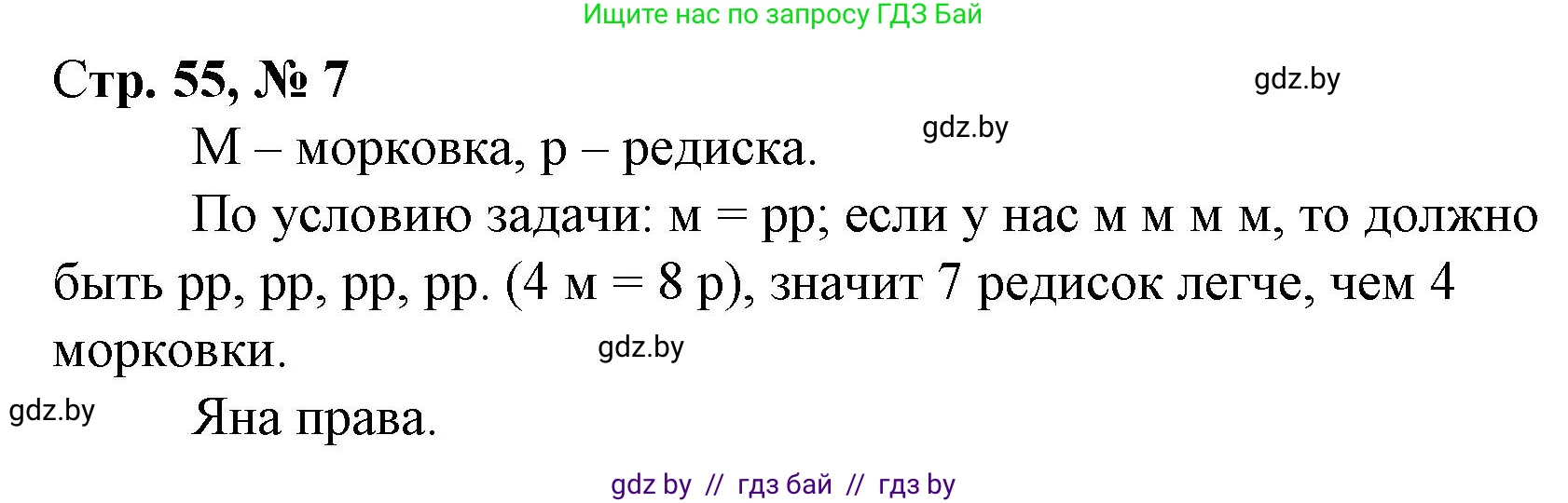 Математика, 3 класс Учебник, авторы: Муравьева Галина Леонидовна, Урбан Мария Анатольевна, издательство Национальный институт образования, Минск, 2021, оранжевого цвета, Часть 1, страница 55, номер 7, Решение 3
