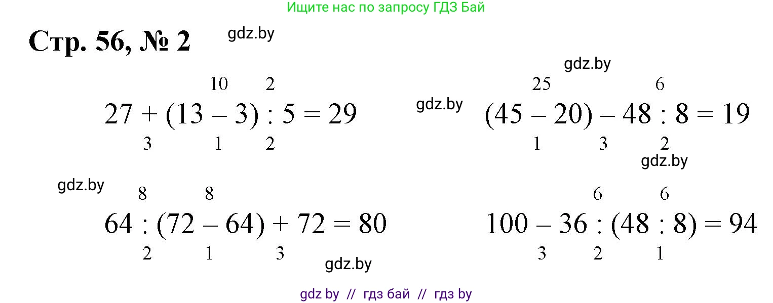 Математика, 3 класс Учебник, авторы: Муравьева Галина Леонидовна, Урбан Мария Анатольевна, издательство Национальный институт образования, Минск, 2021, оранжевого цвета, Часть 1, страница 56, номер 2, Решение 3