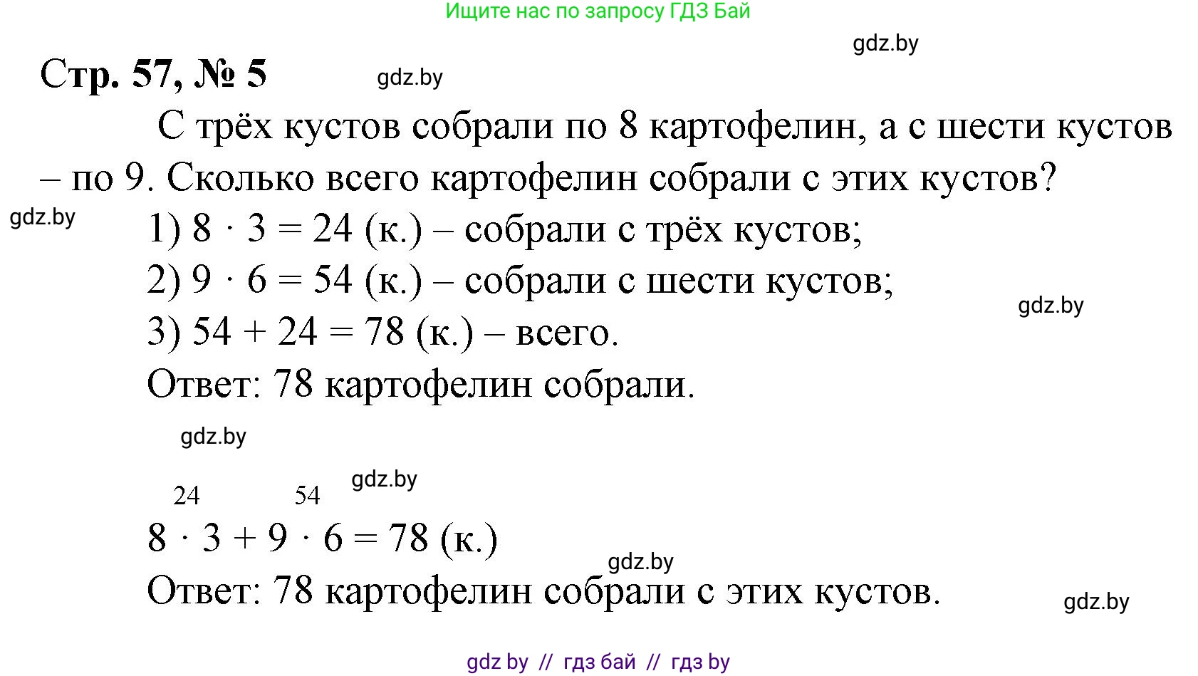 Математика, 3 класс Учебник, авторы: Муравьева Галина Леонидовна, Урбан Мария Анатольевна, издательство Национальный институт образования, Минск, 2021, оранжевого цвета, Часть 1, страница 57, номер 5, Решение 3