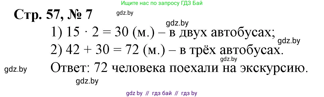 Математика, 3 класс Учебник, авторы: Муравьева Галина Леонидовна, Урбан Мария Анатольевна, издательство Национальный институт образования, Минск, 2021, оранжевого цвета, Часть 1, страница 57, номер 7, Решение 3
