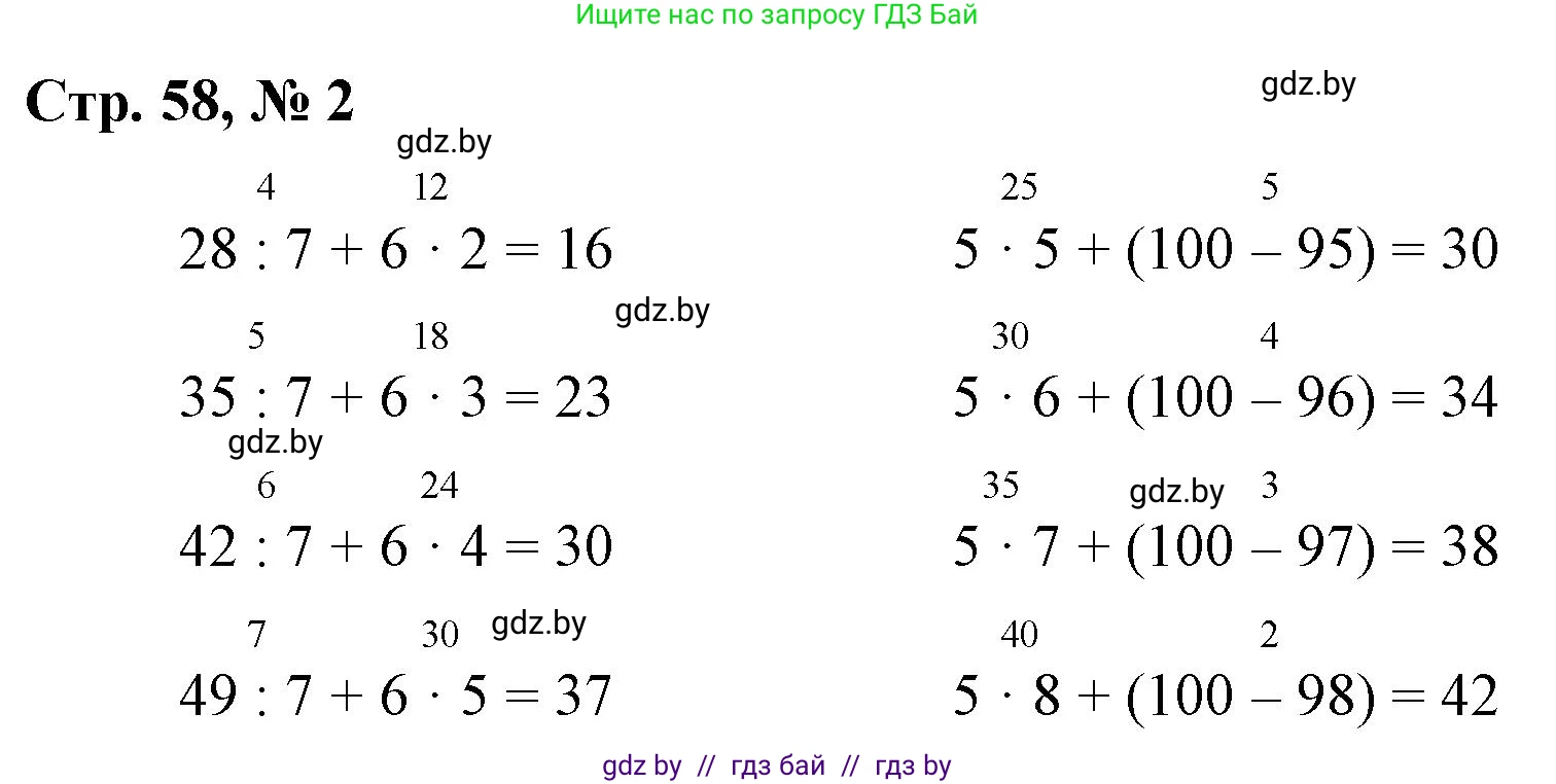 Математика, 3 класс Учебник, авторы: Муравьева Галина Леонидовна, Урбан Мария Анатольевна, издательство Национальный институт образования, Минск, 2021, оранжевого цвета, Часть 1, страница 58, номер 2, Решение 3