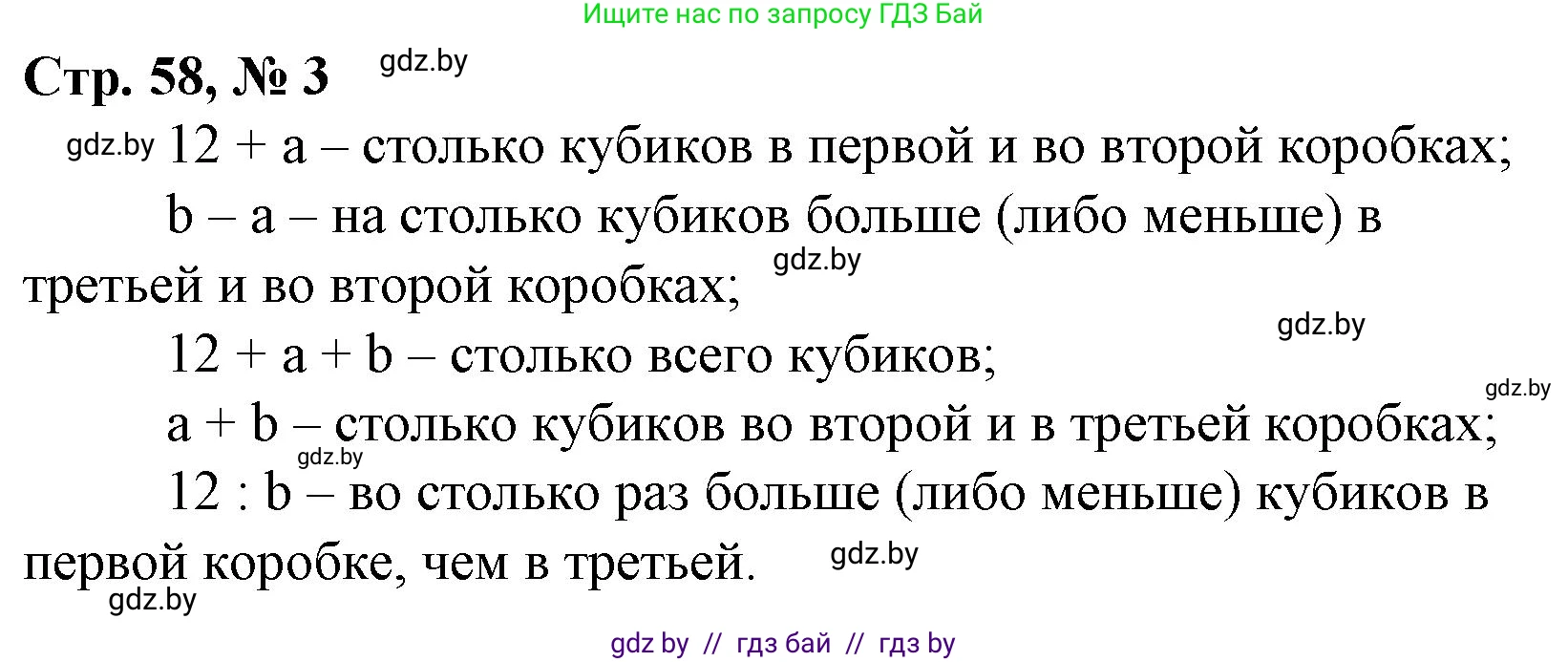 Математика, 3 класс Учебник, авторы: Муравьева Галина Леонидовна, Урбан Мария Анатольевна, издательство Национальный институт образования, Минск, 2021, оранжевого цвета, Часть 1, страница 58, номер 3, Решение 3