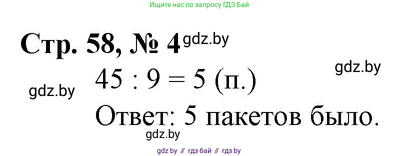 Математика, 3 класс Учебник, авторы: Муравьева Галина Леонидовна, Урбан Мария Анатольевна, издательство Национальный институт образования, Минск, 2021, оранжевого цвета, Часть 1, страница 58, номер 4, Решение 3