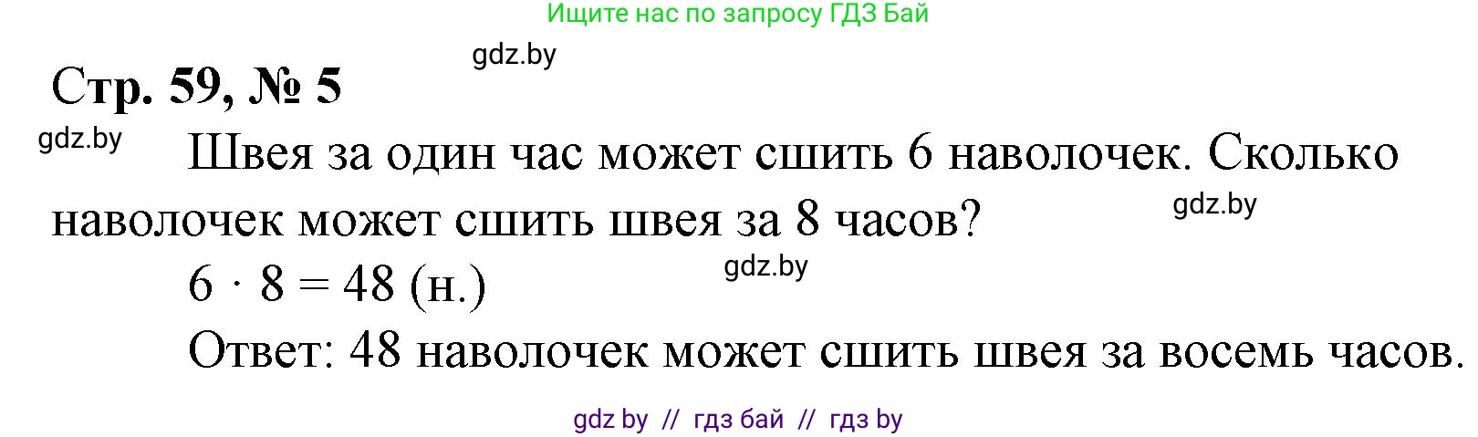 Математика, 3 класс Учебник, авторы: Муравьева Галина Леонидовна, Урбан Мария Анатольевна, издательство Национальный институт образования, Минск, 2021, оранжевого цвета, Часть 1, страница 59, номер 5, Решение 3