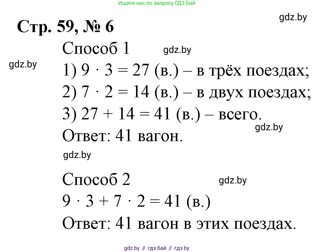 Математика, 3 класс Учебник, авторы: Муравьева Галина Леонидовна, Урбан Мария Анатольевна, издательство Национальный институт образования, Минск, 2021, оранжевого цвета, Часть 1, страница 59, номер 6, Решение 3