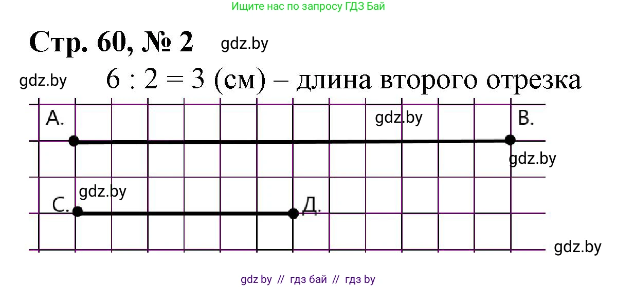Математика, 3 класс Учебник, авторы: Муравьева Галина Леонидовна, Урбан Мария Анатольевна, издательство Национальный институт образования, Минск, 2021, оранжевого цвета, Часть 1, страница 60, номер 2, Решение 3