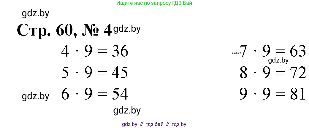 Математика, 3 класс Учебник, авторы: Муравьева Галина Леонидовна, Урбан Мария Анатольевна, издательство Национальный институт образования, Минск, 2021, оранжевого цвета, Часть 1, страница 60, номер 4, Решение 3