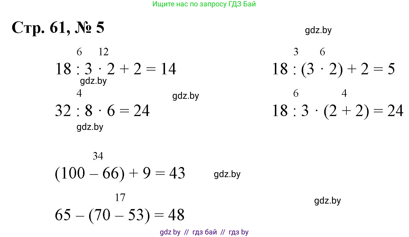 Математика, 3 класс Учебник, авторы: Муравьева Галина Леонидовна, Урбан Мария Анатольевна, издательство Национальный институт образования, Минск, 2021, оранжевого цвета, Часть 1, страница 61, номер 5, Решение 3