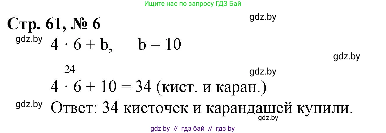 Математика, 3 класс Учебник, авторы: Муравьева Галина Леонидовна, Урбан Мария Анатольевна, издательство Национальный институт образования, Минск, 2021, оранжевого цвета, Часть 1, страница 61, номер 6, Решение 3