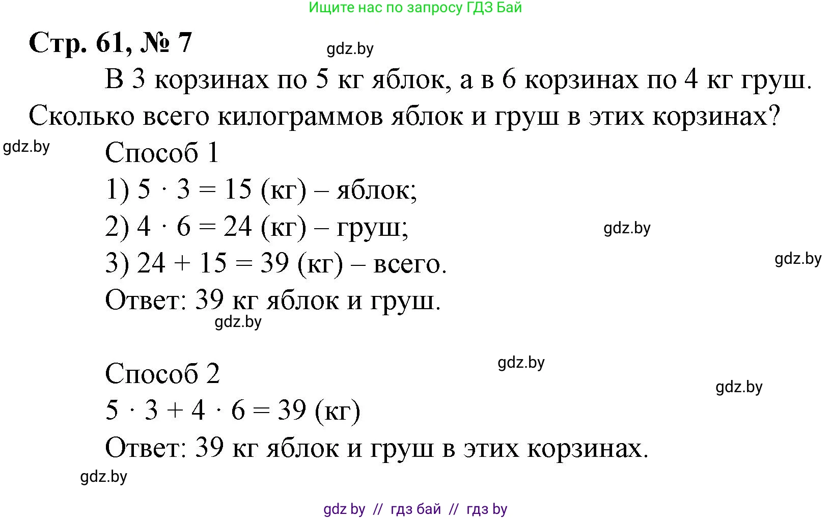 Математика, 3 класс Учебник, авторы: Муравьева Галина Леонидовна, Урбан Мария Анатольевна, издательство Национальный институт образования, Минск, 2021, оранжевого цвета, Часть 1, страница 61, номер 7, Решение 3