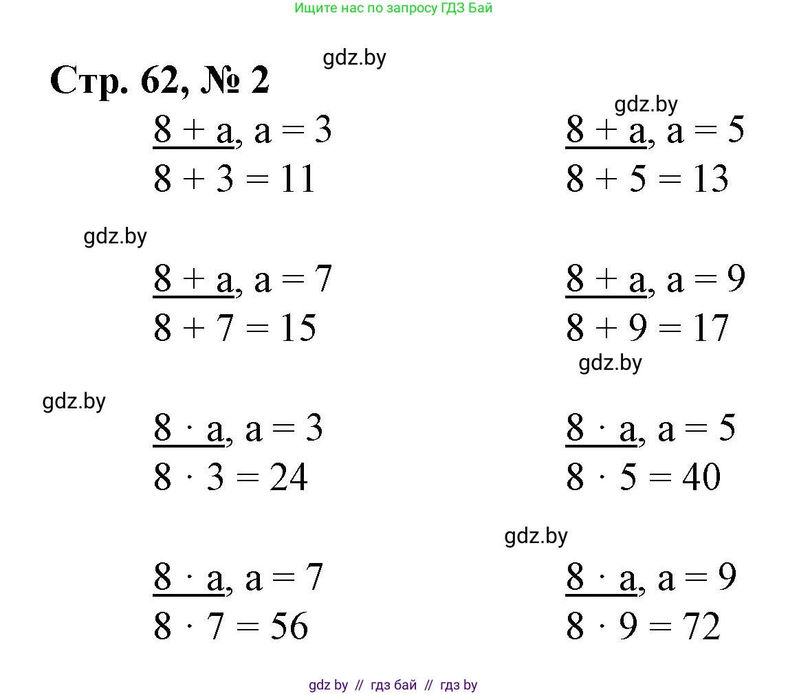 Математика, 3 класс Учебник, авторы: Муравьева Галина Леонидовна, Урбан Мария Анатольевна, издательство Национальный институт образования, Минск, 2021, оранжевого цвета, Часть 1, страница 62, номер 2, Решение 3
