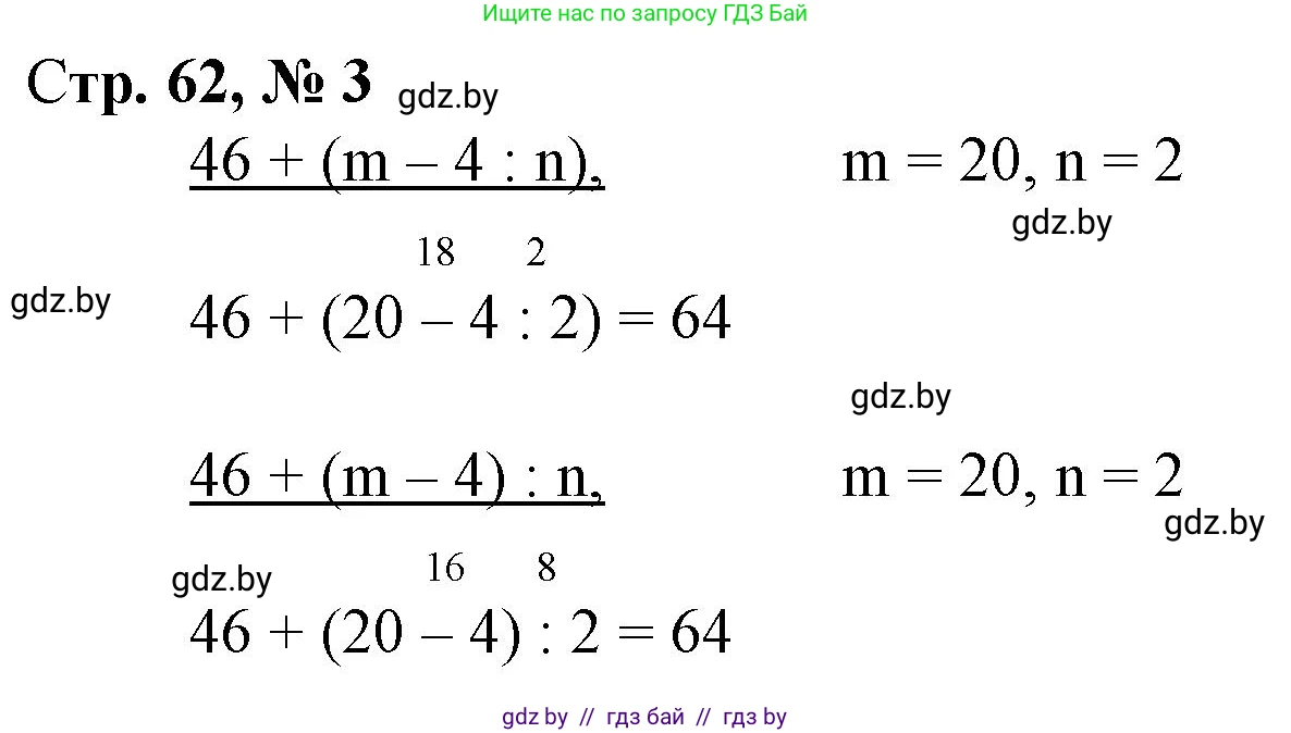 Математика, 3 класс Учебник, авторы: Муравьева Галина Леонидовна, Урбан Мария Анатольевна, издательство Национальный институт образования, Минск, 2021, оранжевого цвета, Часть 1, страница 62, номер 3, Решение 3