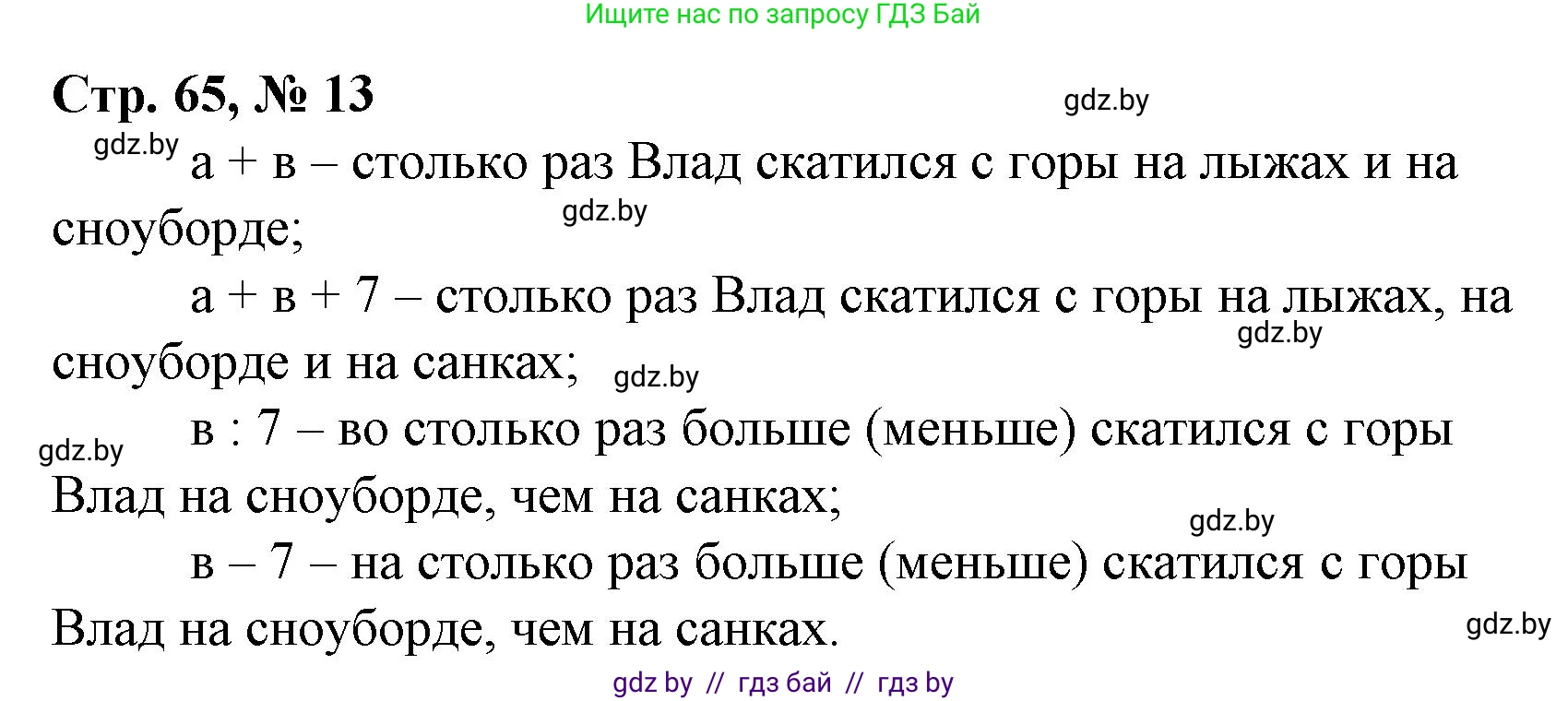 Математика, 3 класс Учебник, авторы: Муравьева Галина Леонидовна, Урбан Мария Анатольевна, издательство Национальный институт образования, Минск, 2021, оранжевого цвета, Часть 1, страница 65, номер 13, Решение 3