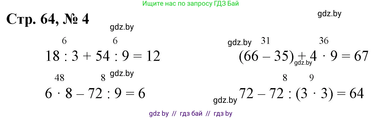 Математика, 3 класс Учебник, авторы: Муравьева Галина Леонидовна, Урбан Мария Анатольевна, издательство Национальный институт образования, Минск, 2021, оранжевого цвета, Часть 1, страница 64, номер 4, Решение 3
