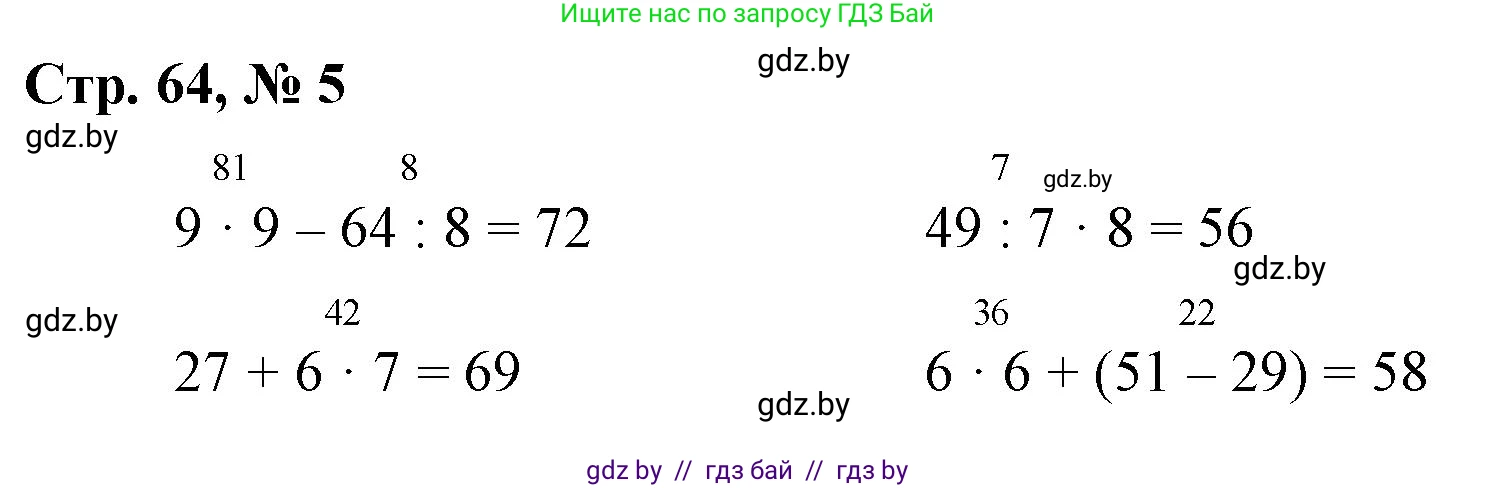 Математика, 3 класс Учебник, авторы: Муравьева Галина Леонидовна, Урбан Мария Анатольевна, издательство Национальный институт образования, Минск, 2021, оранжевого цвета, Часть 1, страница 64, номер 5, Решение 3