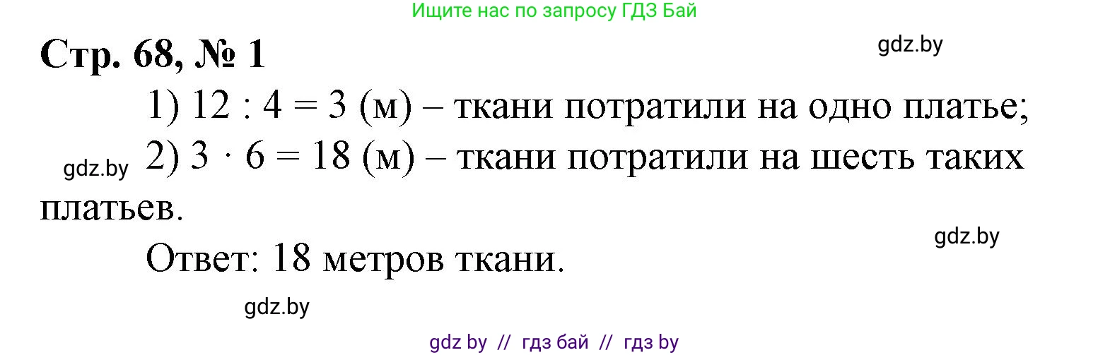 Математика, 3 класс Учебник, авторы: Муравьева Галина Леонидовна, Урбан Мария Анатольевна, издательство Национальный институт образования, Минск, 2021, оранжевого цвета, Часть 1, страница 68, номер 1, Решение 3