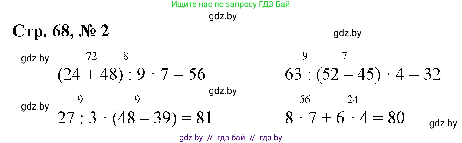 Математика, 3 класс Учебник, авторы: Муравьева Галина Леонидовна, Урбан Мария Анатольевна, издательство Национальный институт образования, Минск, 2021, оранжевого цвета, Часть 1, страница 68, номер 2, Решение 3