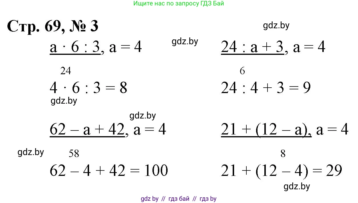 Математика, 3 класс Учебник, авторы: Муравьева Галина Леонидовна, Урбан Мария Анатольевна, издательство Национальный институт образования, Минск, 2021, оранжевого цвета, Часть 1, страница 69, номер 3, Решение 3