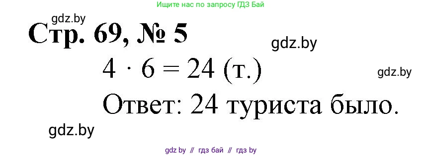 Математика, 3 класс Учебник, авторы: Муравьева Галина Леонидовна, Урбан Мария Анатольевна, издательство Национальный институт образования, Минск, 2021, оранжевого цвета, Часть 1, страница 69, номер 5, Решение 3