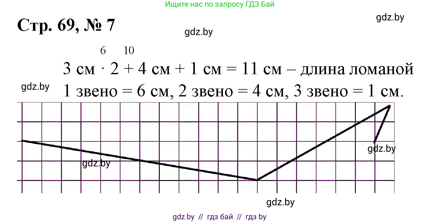 Математика, 3 класс Учебник, авторы: Муравьева Галина Леонидовна, Урбан Мария Анатольевна, издательство Национальный институт образования, Минск, 2021, оранжевого цвета, Часть 1, страница 69, номер 7, Решение 3
