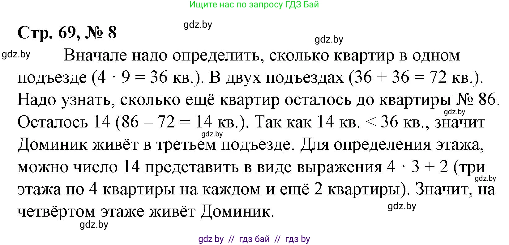 Математика, 3 класс Учебник, авторы: Муравьева Галина Леонидовна, Урбан Мария Анатольевна, издательство Национальный институт образования, Минск, 2021, оранжевого цвета, Часть 1, страница 69, номер 8, Решение 3