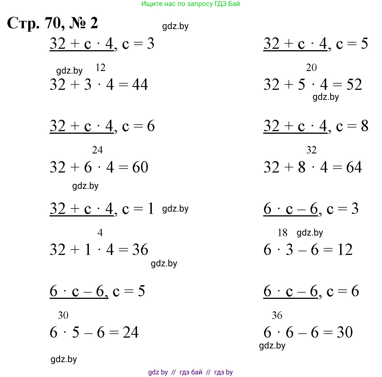 Математика, 3 класс Учебник, авторы: Муравьева Галина Леонидовна, Урбан Мария Анатольевна, издательство Национальный институт образования, Минск, 2021, оранжевого цвета, Часть 1, страница 70, номер 2, Решение 3