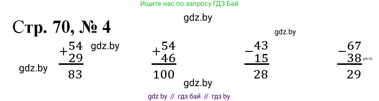 Математика, 3 класс Учебник, авторы: Муравьева Галина Леонидовна, Урбан Мария Анатольевна, издательство Национальный институт образования, Минск, 2021, оранжевого цвета, Часть 1, страница 70, номер 4, Решение 3