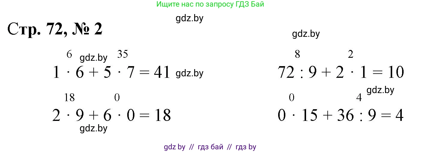 Математика, 3 класс Учебник, авторы: Муравьева Галина Леонидовна, Урбан Мария Анатольевна, издательство Национальный институт образования, Минск, 2021, оранжевого цвета, Часть 1, страница 72, номер 2, Решение 3